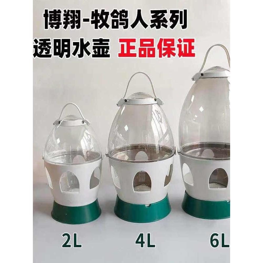 Boxiang Pastoral Pigeon Supplies Pigeon Water Bottle Pigeon Water Dispenser Pigeon Water Bottle Pige