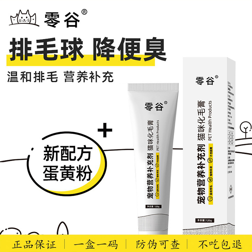 ️ ครีมกําจัดขน Zero Grain สําหรับแมวลูกกําจัดขนเฉพาะสําหรับแมวสุนัขโภชนาการครีมกําจัดขนกําจัดขนผมควา
