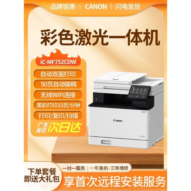 [Fidelity] Canon MF752CDW Color Laser Printer Copy Scanning All-in-One Machine Automatic Double-Side
