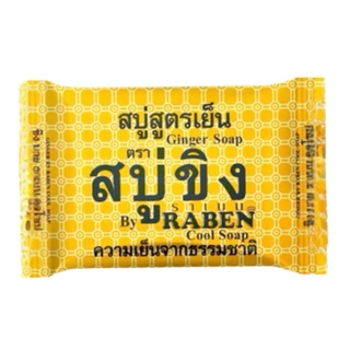 (แพ็ค 6 ก้อน) RABEN Natural Soap สบู่สมุนไพรจากธรรมชาติราเบน ขนาด 130 กรัม