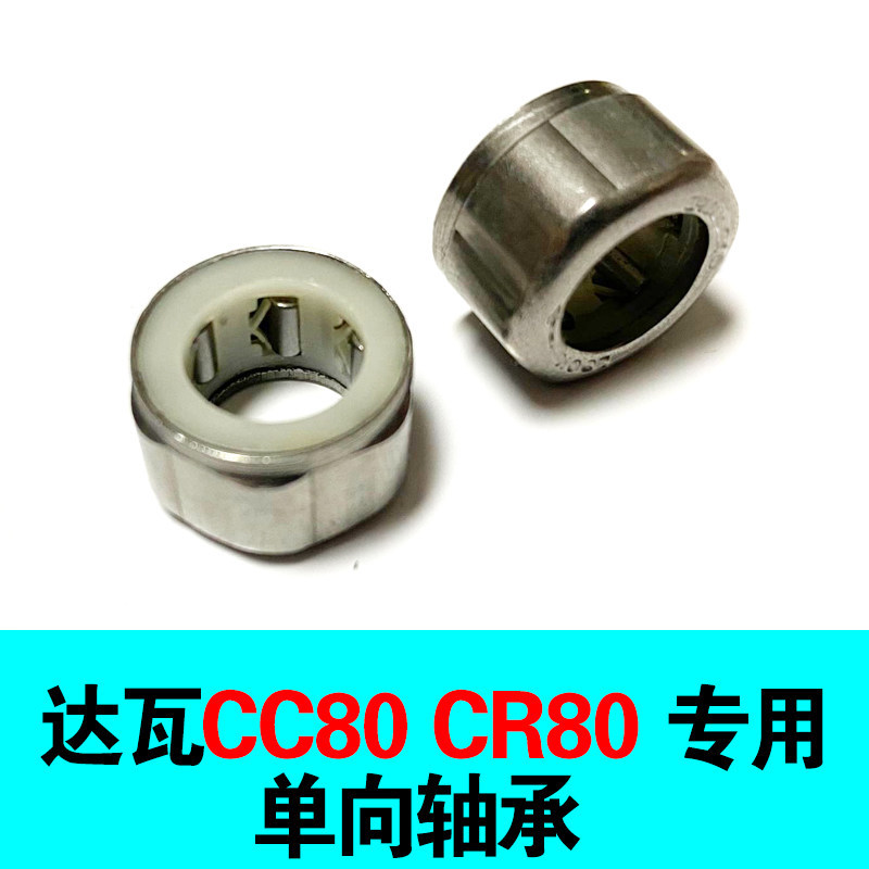 อุปกรณ์เสริม Daiwa Water Drop Reel แบบ One-Way Bearing สำหรับ.cc80/cr80 ตกปลา