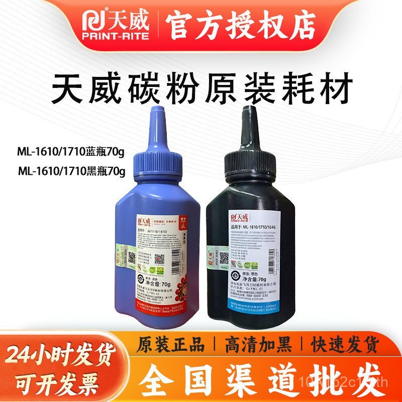 Tianwei Toner WL-1610 ขวดสีฟ้า 1710 ผงหมึกขวดสีดําเหมาะสําหรับ Samsung101340134054521F4321