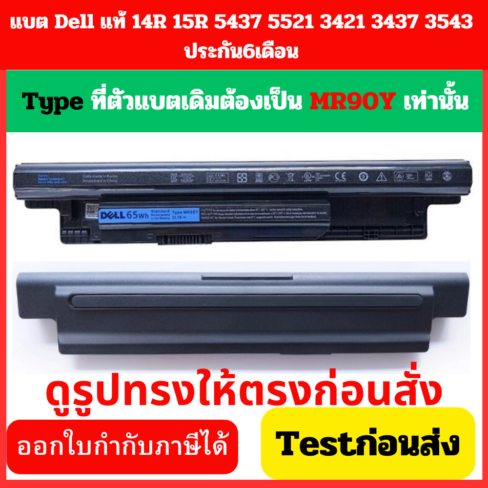 Battery แท้ Dell 14-3421 15-3521 3437 รหัสที่ตัวแบต Type MR90Y พร้อมส่ง