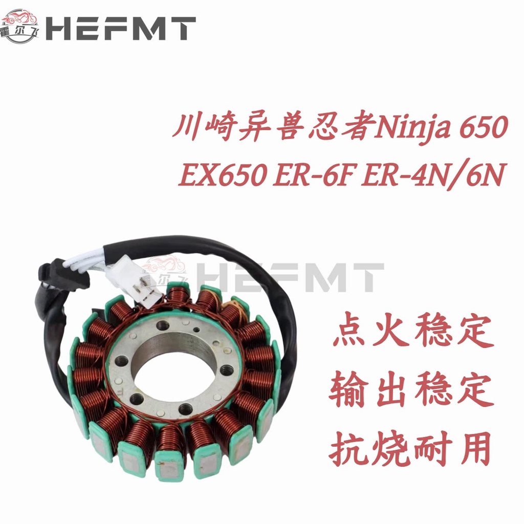 เหมาะสําหรับ Kawasaki Alien Beast Ninja Ninja 650 EX650 ER-6F ER-4N/6N มอเตอร์แม่เหล็กคอยล์สเตเตอร์