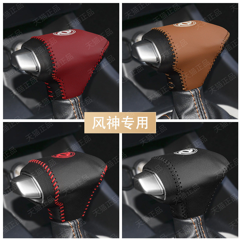 เหมาะสําหรับ Dongfengshen Yixuan AX7 ฝาครอบเกียร์ Yixuan GS ดัดแปลงฝาครอบเกียร์รถคันเกียร์ตกแต่งเกีย