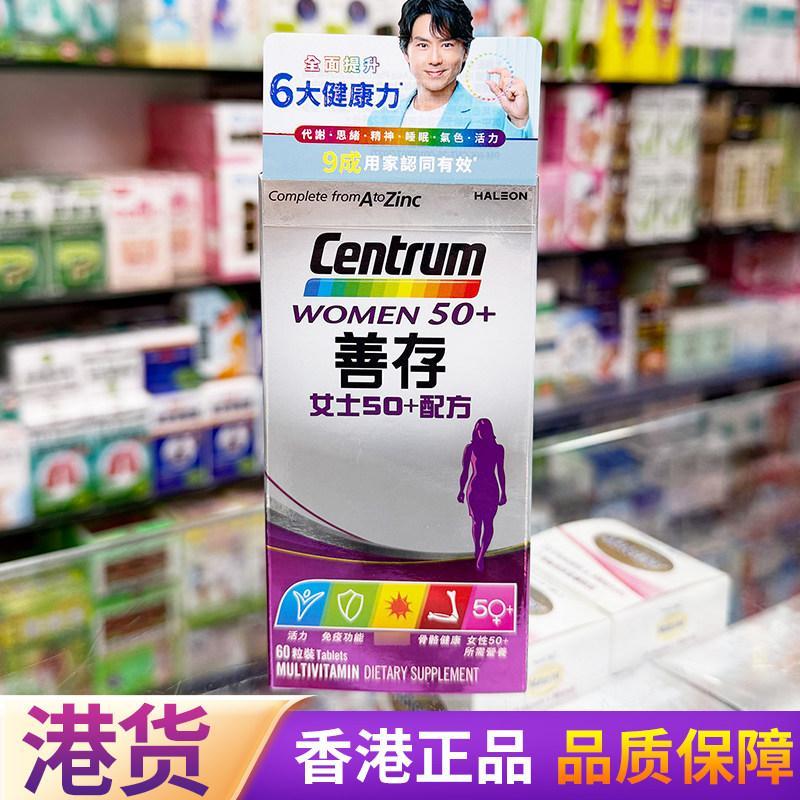 ฮ่องกง ไดโกว Centrum Centrum Ladies 50+Formula Over 50 Years Old 60 Capsules วิตามินและแร่ธาตุหลายตั
