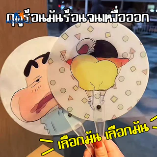 พัดลายการ์ตูน Crayon Shin-Chan พัดมือ พัดพลาสติก พัดเปลี่ยนหน้าคละลาย ดีไซน์ตลกๆ ของใช้พกพาได้สะดวก