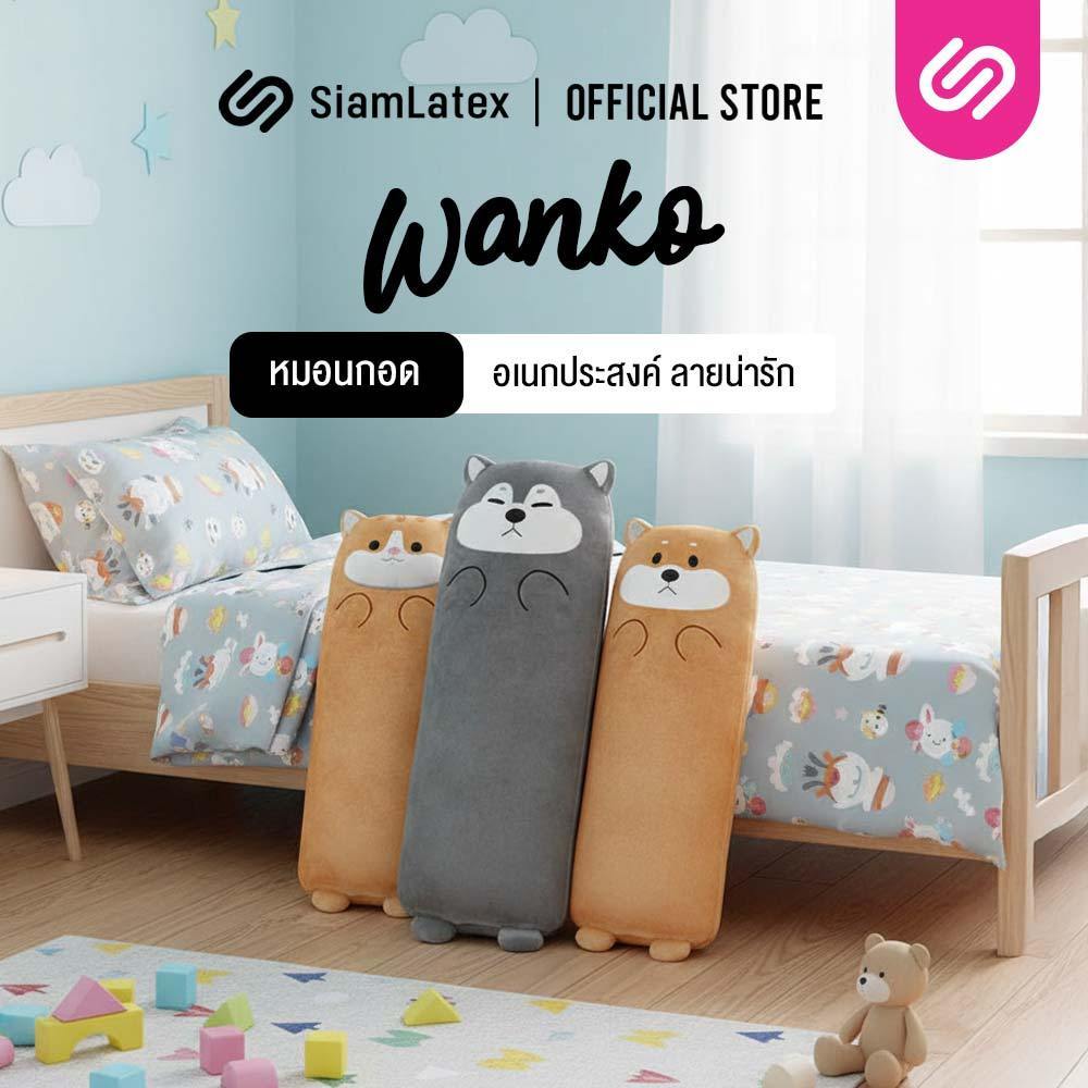 SiamLatex หมอนกอด หมอนข้างเอนกประสงค์ Wanko หมอนข้างใยสังเคราะห์ผ้าหุ้มขนนิ่ม ลายน่ารัก กะทัดรัด