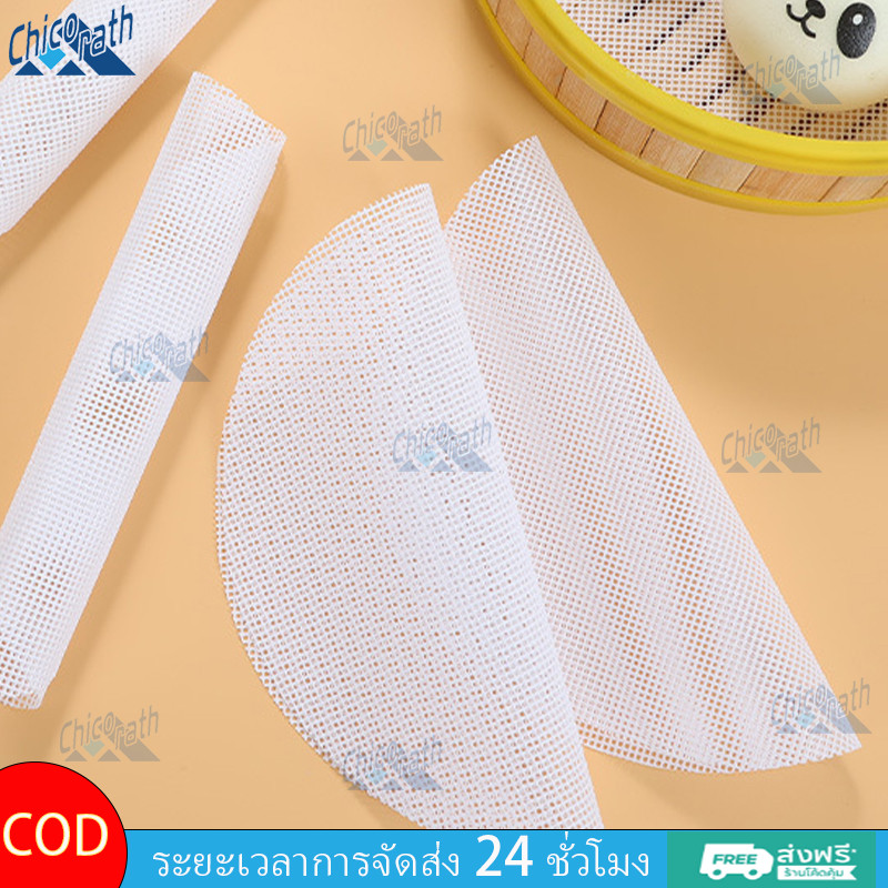 Chicorath แผ่นรองนึ่งซิลิโคนกันติดสำหรับใช้ในครัว (ซาลาเปา หมั่นโถว)