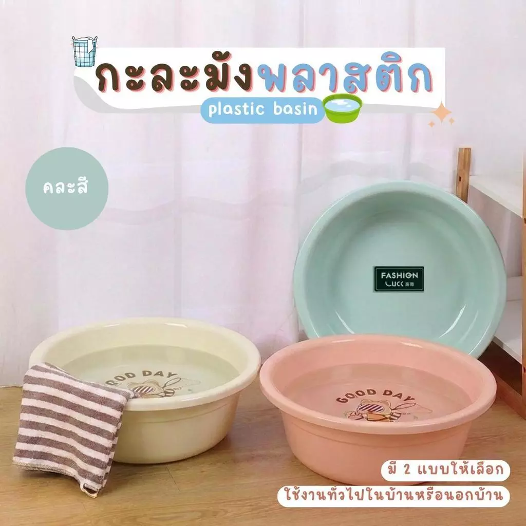 PALWAN กะละมังพลาสติกสีพื้น ลายการ์ตูน คละสี กะละมัง แข็งแรง ทนทาน น้ำหนักเบา ขนาดกะทัดรัด สามารถพกพาไปใช้งานได้ ทนทาน