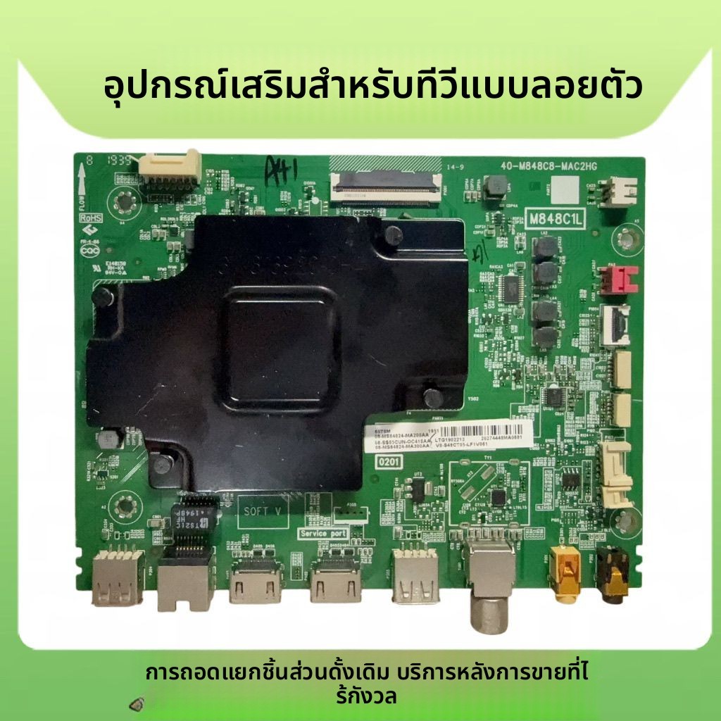 แผงเมนบอร์ดทีวี TCL 65T6M 40-M848C8-MAC2HG ของแท้