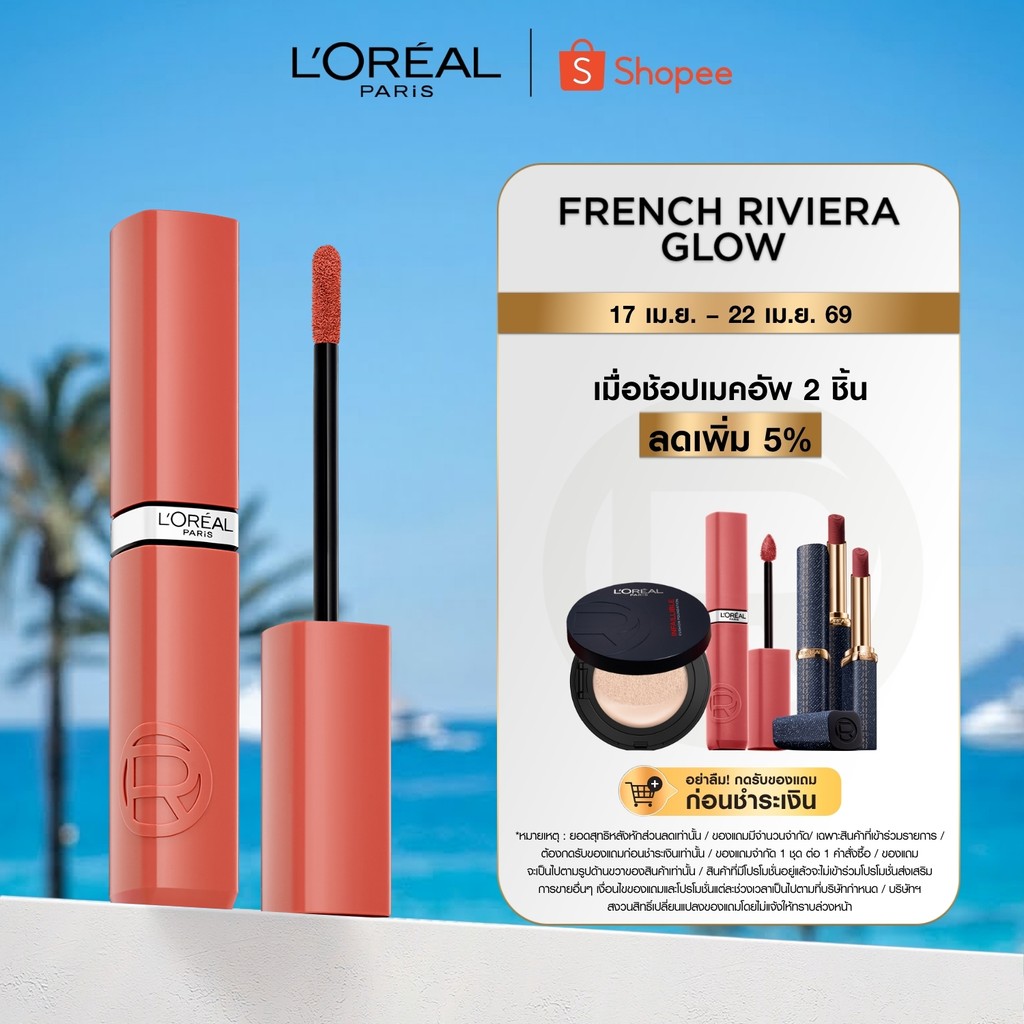 ลิปวาวใหม่! ลอรีอัล ปารีส L'Oreal Paris Infallible Laque Resistance  แลค รีซิสแทนซ์ ลิปสติก เนื้อวาว ติดทน 16 ชม.