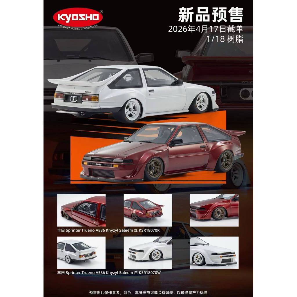 Jingshang Kyosho 1: 18 Toyota Toyota AE86 Sprinter Trueno เรซิ่นรถรุ่น