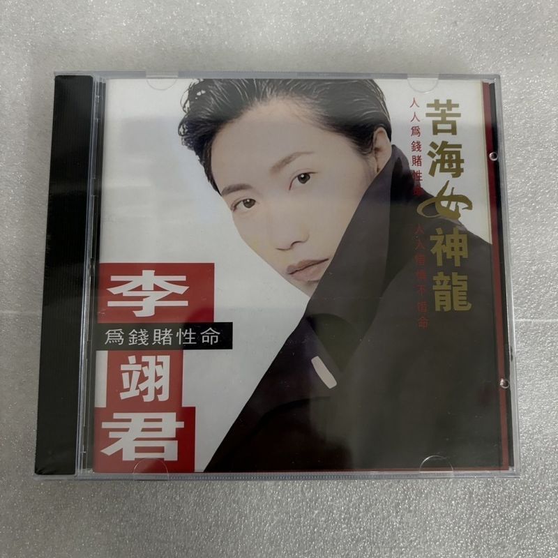 CD Li Yijun CD Record Disc ใหม่เอี่ยมยังไม่ได้เปิด 4-17-22