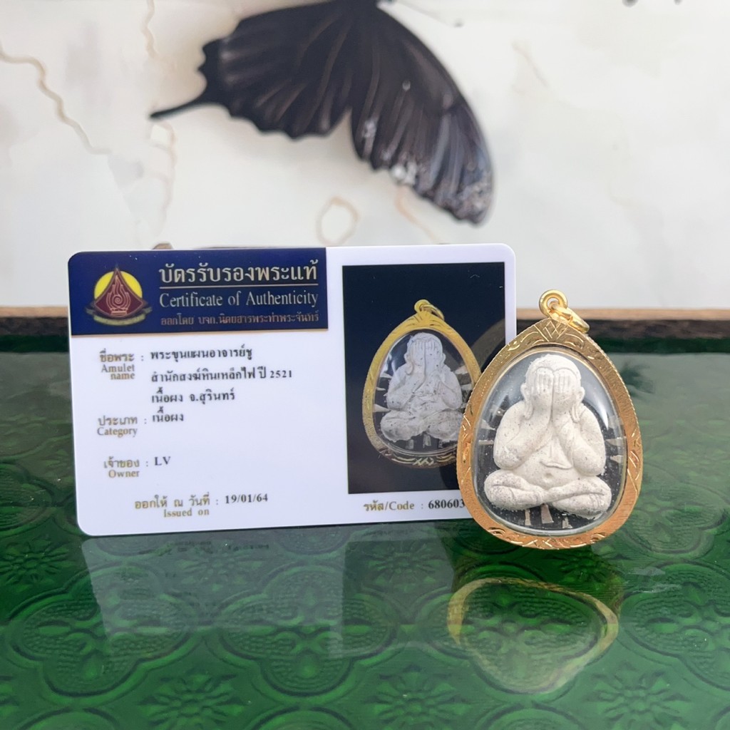 สินค้าใหม่ พร้อมส่ง Thailand Amulet ของแท้ LP คุณสวมหน้ากาก Amulet Tube Covered Amulet20260418