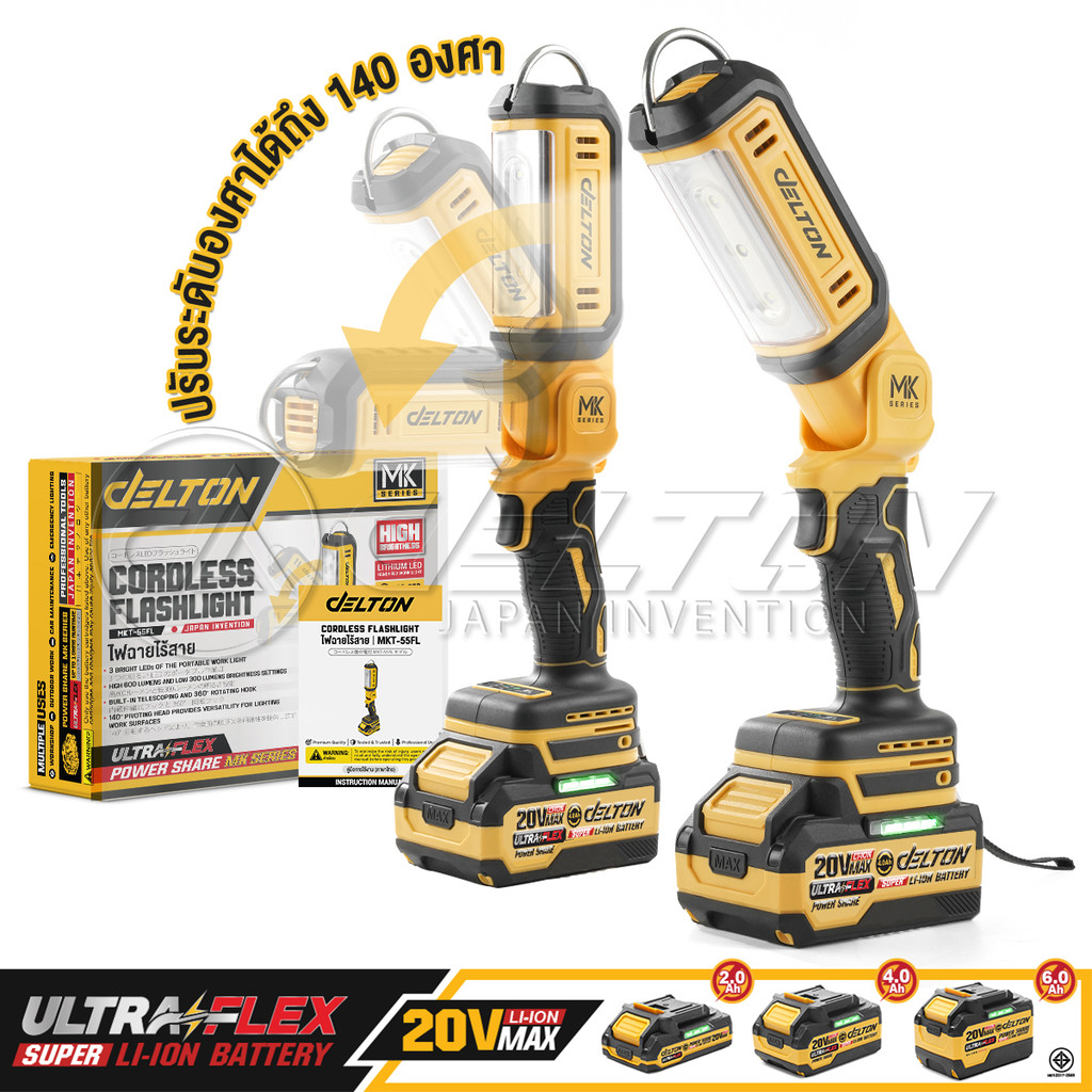 DELTON ไฟฉายไร้สาย 600LM สปอตไลท์ LED แบบพกพา รุ่น MKT-55FL ใช้งานร่วมกับ แบตเตอรี่ DELTON UltraFlex และ TURBO FORCE