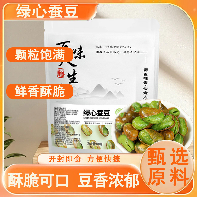 Green Heart Broad Beans Mung Broad Beans ถั่วทอดขนม 100g/Cola 4.18