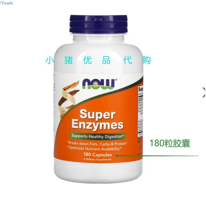 พร้อมสต็อก USA NowFoods Super Enzymes Super Enzymes 90 แคปซูล/180 แคปซูล20260418