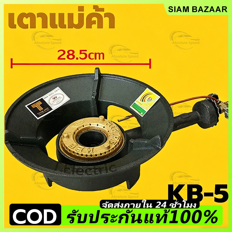 COD / รับประกัน 1 ปี KB5 Commercial Burner เตาแก๊ส GMAX 28CM เครื่องเร่งแรงดันสูง KB Series เตาแก๊สพร้อมวาล์ว 338