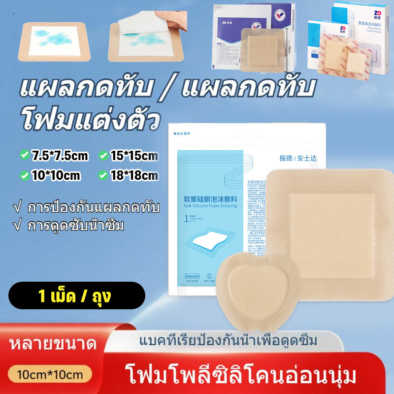1 เม็ด แผ่นแปะแผลกดทับ ฟิล์ม PU กันน้ำและระบายอากาศ ดูดซับได้ดีบนพื้นผิว ป้องกันแผลกดทับและการติดเชื้อ✨7.5/10/15/18cm