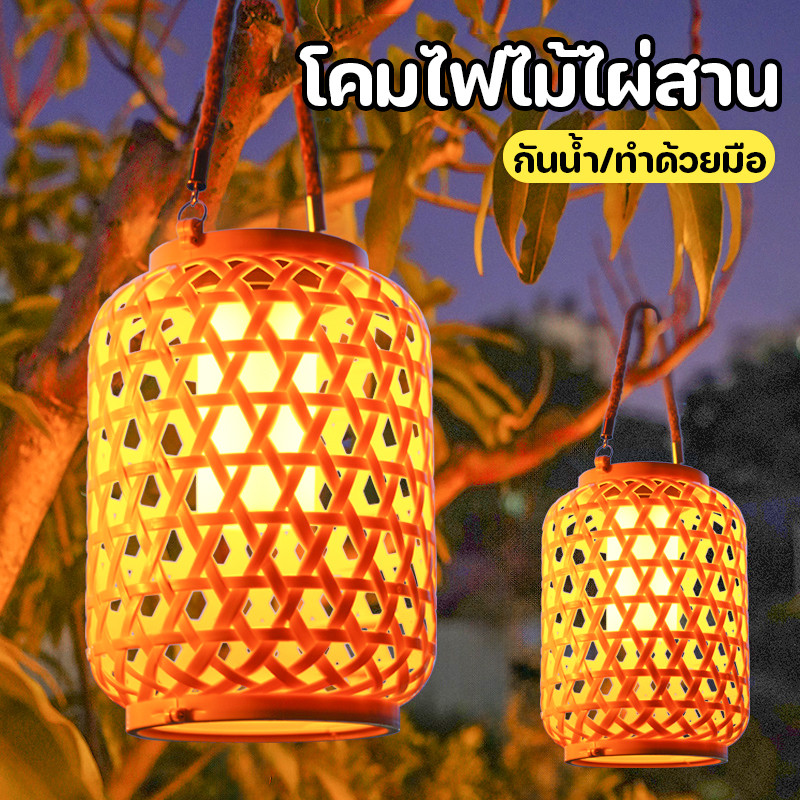 โคมไฟไม้ไผ่สาน โคมไฟไม้ไผ่ แสงแสงอาทิตย์ ทําด้วยมือ สไตล์จีน ทอลม กันน้ำ สําหรับแขวนตกแต่งสวน