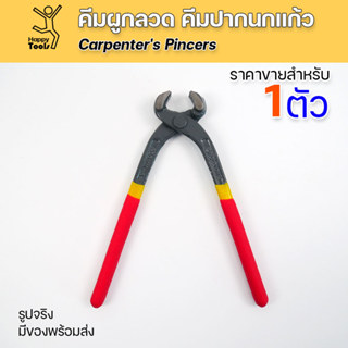 คีมผูกลวด เครื่องมือช่าง ขนาดนิยม 8 นิ้ว สีเทาแดง ด้ามยางผิว…