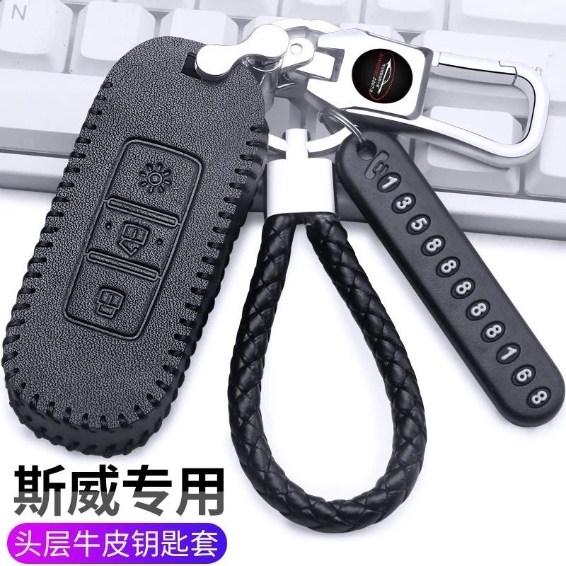 สําหรับ SWM G05 X3 X7 G01 X2 หนังสมาร์ทกุญแจรีโมทผู้ถือ Keychainauto ชิ้นส่วนตกแต่งรถ