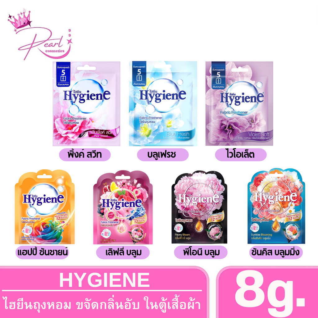 [มี7กลิ่น] Hygiene ไฮยีน ถุงหอมนาน 8-12 สัปดาห์ ขนาด 8 กรัม.