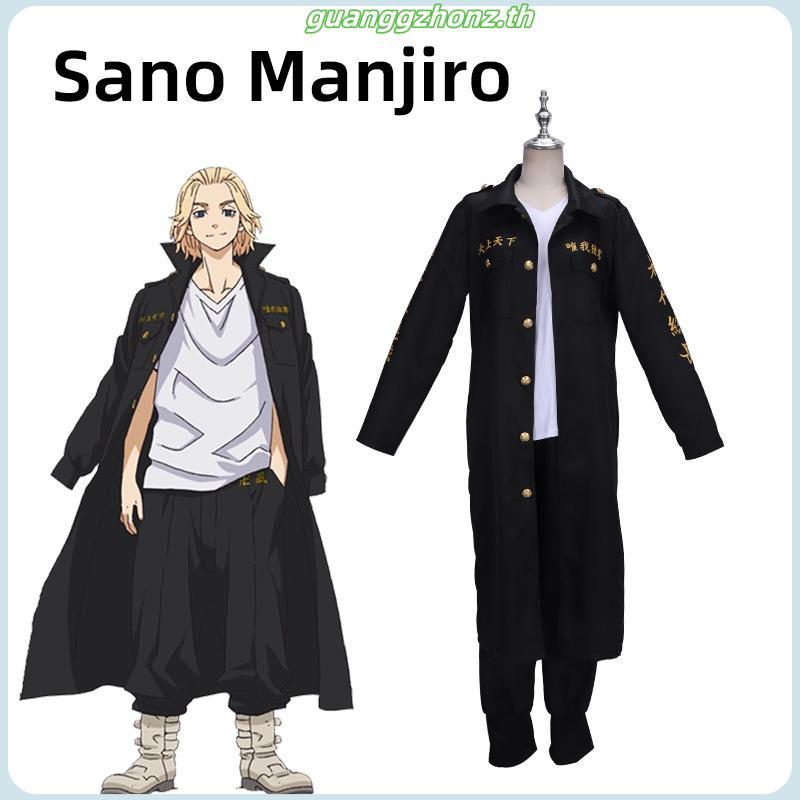 Acg Tokyo Revengers - Sano Manjiro ชุดเครื่องแบบคอสเพลย์ เสื้อแจ็กเก็ต แขนยาว กางเกงขายาว ชุดเครื่อง