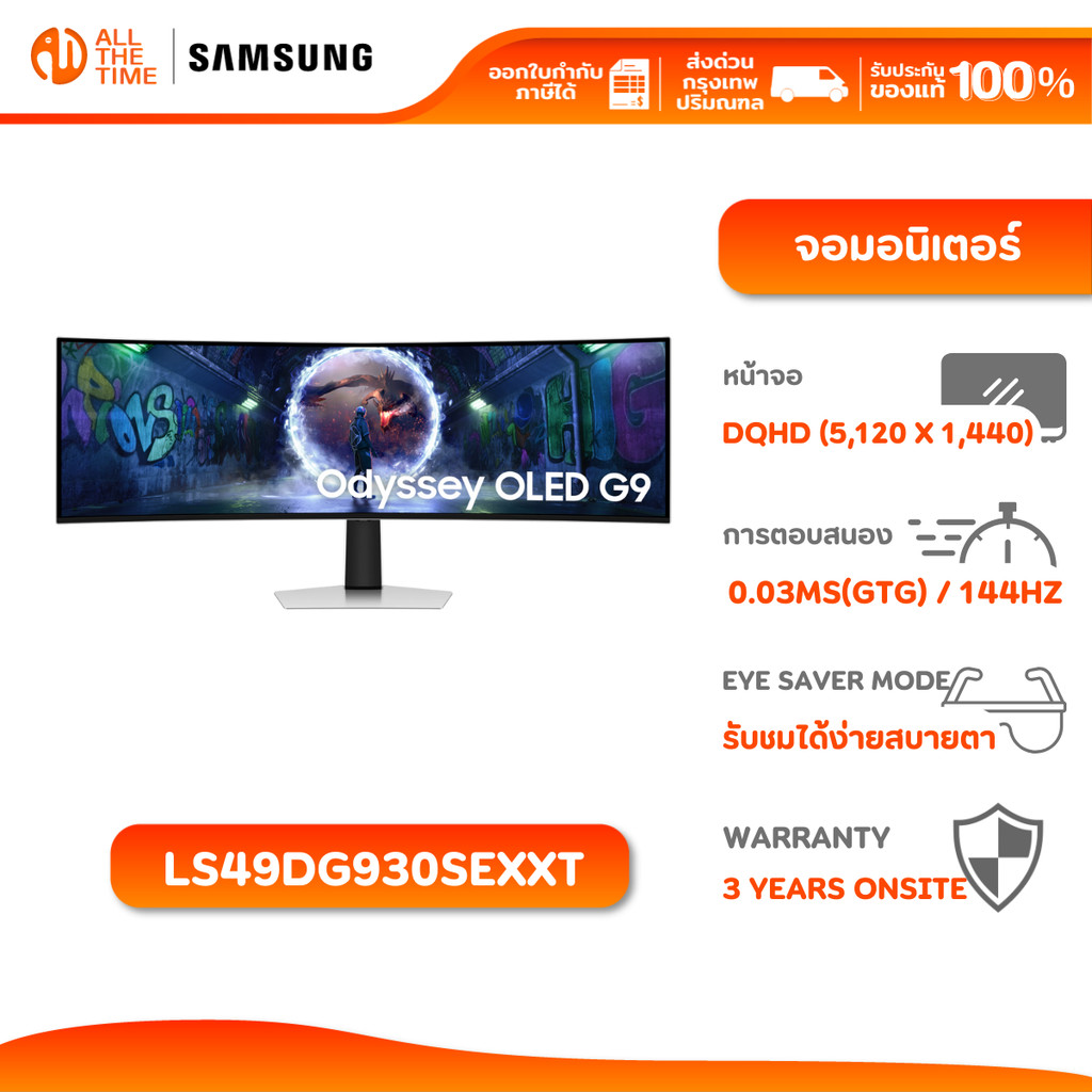 SAMSUNG 49" Odyssey OLED G9 G91SD DQHD 144Hz Gaming Monitor จอเกมมิ่ง จอซัมซัง : LS49DG930SEXXT