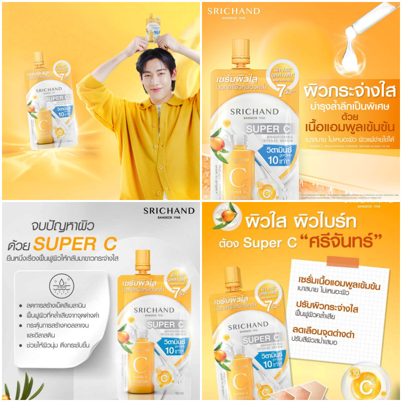 [แบบซอง] SRICHAND In-Skin ศรีจันทร์ สกินแคร์ เจลครีม / เซรั่ม / น้ำตบเอสเซนส์ / กันแดด [เลือกสินค้า] - รูปที่ 3