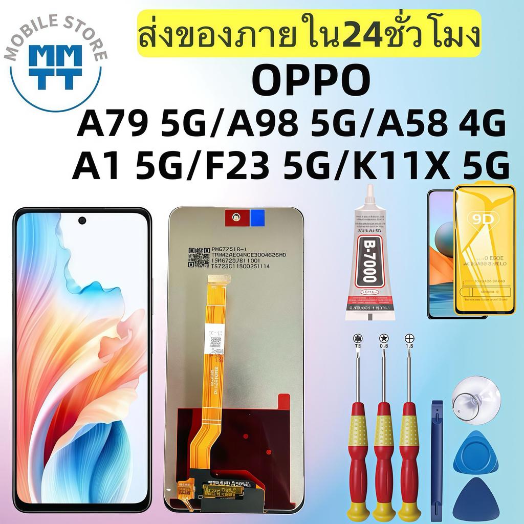 หน้าจอ LCD เกรดพรีเมียม, สำหรับ OPPO A79 5G/A98 5G/A58 4G/A1 5G/F23 5G/K11X 5G รับประกันร้าน99วัน,ส่งของภาย ใน24ชั่วโมง