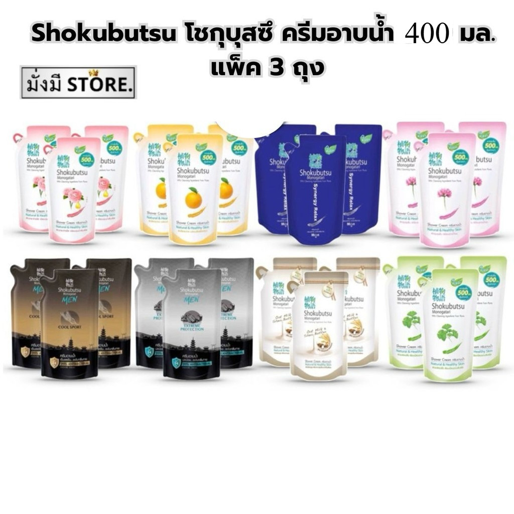 โชกุบุสซึ Shokubutsu แพ็ค 3 ถุง ครีมอาบน้ำ 400 มล. แพ็ค 3 ถุง(โชกุ)