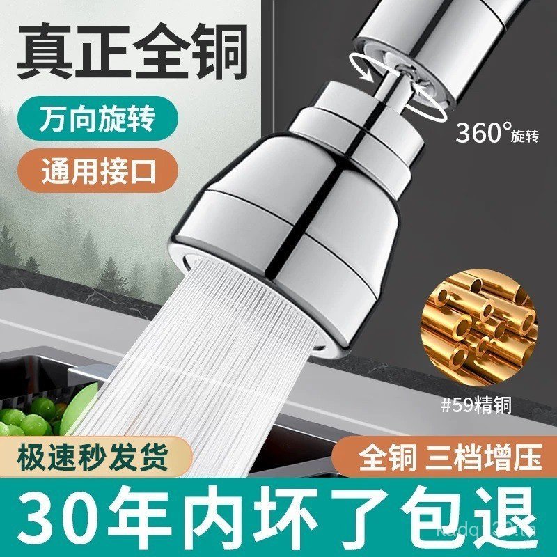 Splash-Proof ห้องครัวปากเพิ่มแรงดันน้ํา Joint Joint Universal Extender ก๊อกน้ําทองแดงทั้งหมดในครัวเร