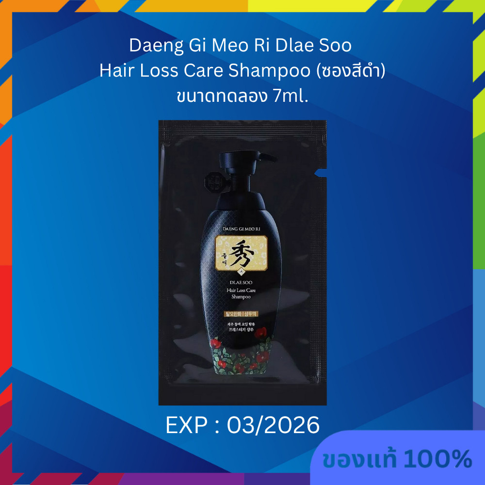 TESTER Daeng Gi Meo Ri Dlae Soo Hair Loss Care Shampoo (ซองสีดำ) ขนาดทดลอง 7ml.