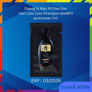 TESTER Daeng Gi Meo Ri Dlae Soo Hair Loss Care Shampoo (ซองส…