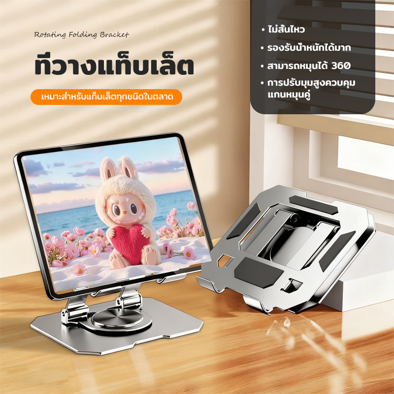 ขาตั้งโทรศัพท์ & แท็บเล็ต 360° ปรับมุมได้ พับเก็บ โลหะ แข็งแรง ระบายความร้อน