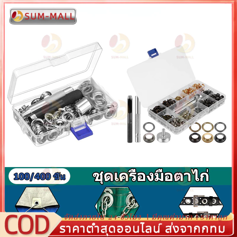 ชุดเครื่องมือตาไก่ 1/2 นิ้ว พร้อมกล่องจัดเก็บ 100 ชุด 10 มม ชุดตาไก่ ชุดตอกตาไก่ผ้าใบ สําหรับผ้าสําหรับผ้าม่าน เสื้อผ้า
