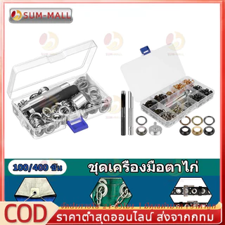 ชุดเครื่องมือตาไก่ 1/2 นิ้ว พร้อมกล่องจัดเก็บ 100 ชุด 10 มม ชุดตาไก่ ชุดตอกตาไก่ผ้าใบ สําหรับผ้าสําหรับผ้าม่าน เสื้อผ้า