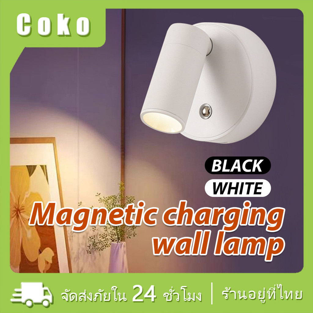 โคมไฟติดผนัง LED ชาร์จไฟ ไฟแม่เหล็กติดผนังไร้สาย มีสวิตช์สัมผัส หมุนได้ 360°แสง3สี สำหรับห้องนอน ข้างเตียง