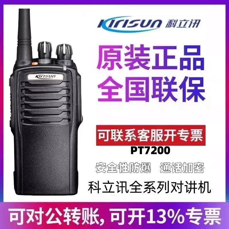 วิทยุสื่อสารกันระเบิด Kelixin PT7200EX | พร้อมไมค์ DP515/DP610 กำลังสูง สำหรับปิโตรเคมี (นำเข้า)