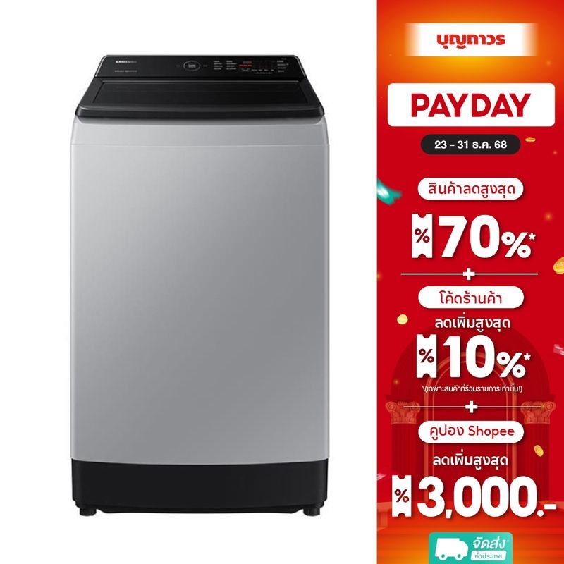 SAMSUNG เครื่องซักผ้าฝาบน WA17CG6441BYST 17KG