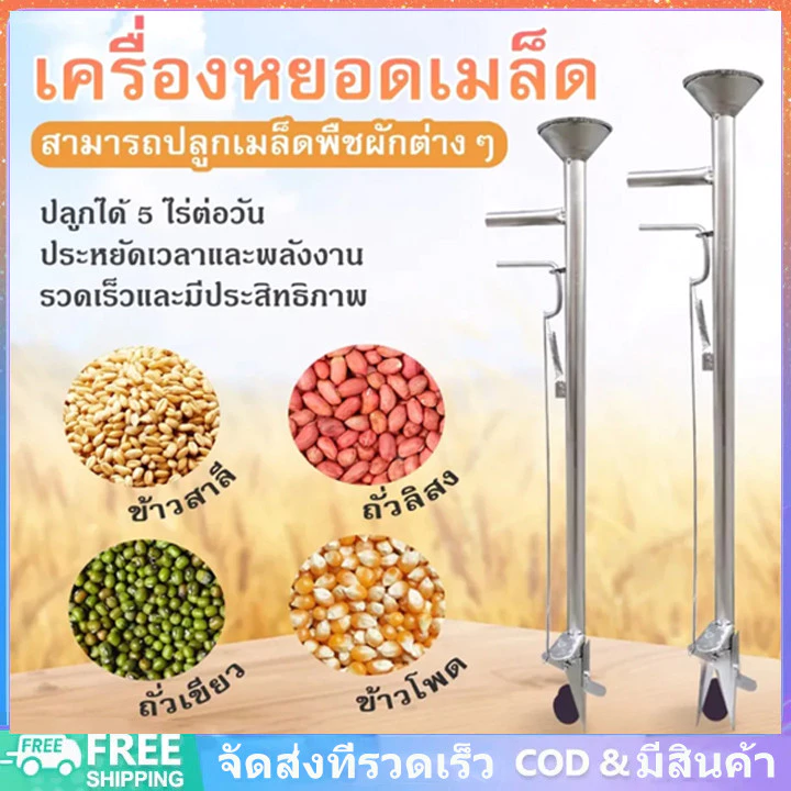เครื่องหยอดเมล็ดพันธุ์ 28มม/32มม สำหรับข้าวโพดและถั่ว