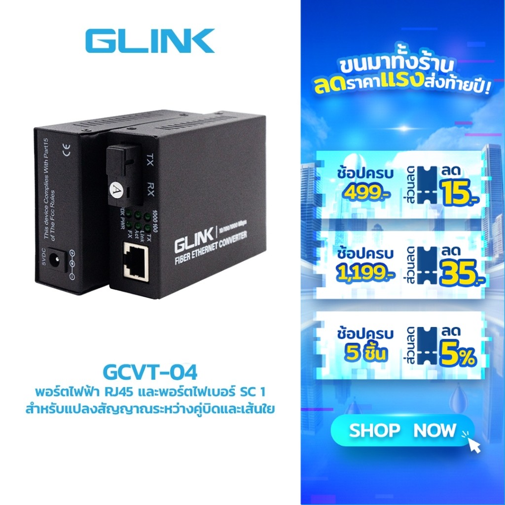 GLINK [GCVT-04] Ethernet Media Converter 10/100/1000 3KM ,A+B PAIRS , 2pcs/set  Single Mode (ไม่มีอแ