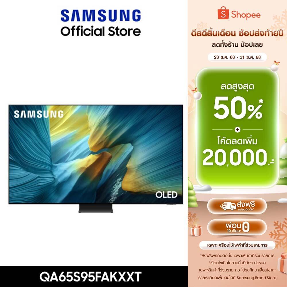 Pre-Order[จัดส่งฟรี] SAMSUNG 55 นิ้ว OLED S95F 4K Tizen OS SMART AI TV (2025) S95F Series รุ่น QA55S