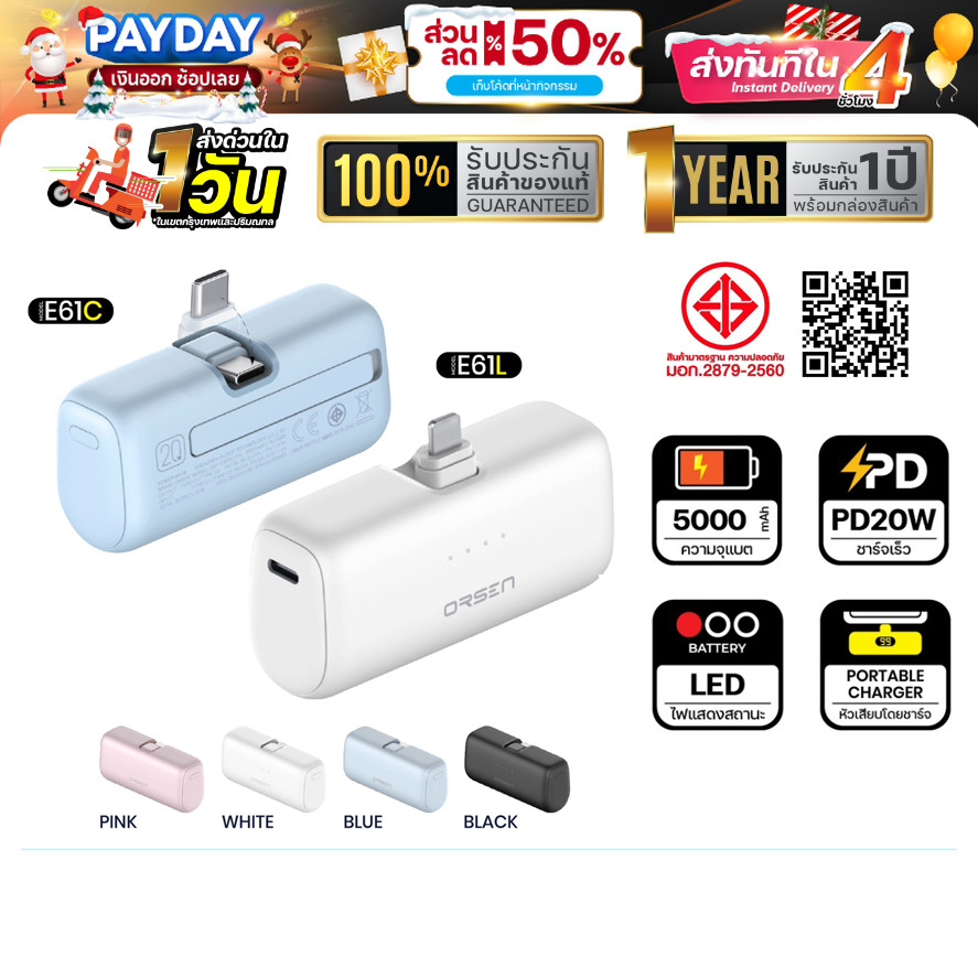 แบตสำรอง Orsen Eloop รุ่น E61 แบตสำรอง ชาร์จเร็ว 5000mAh 20W Power Bank ไม่ต้องพกสาย
