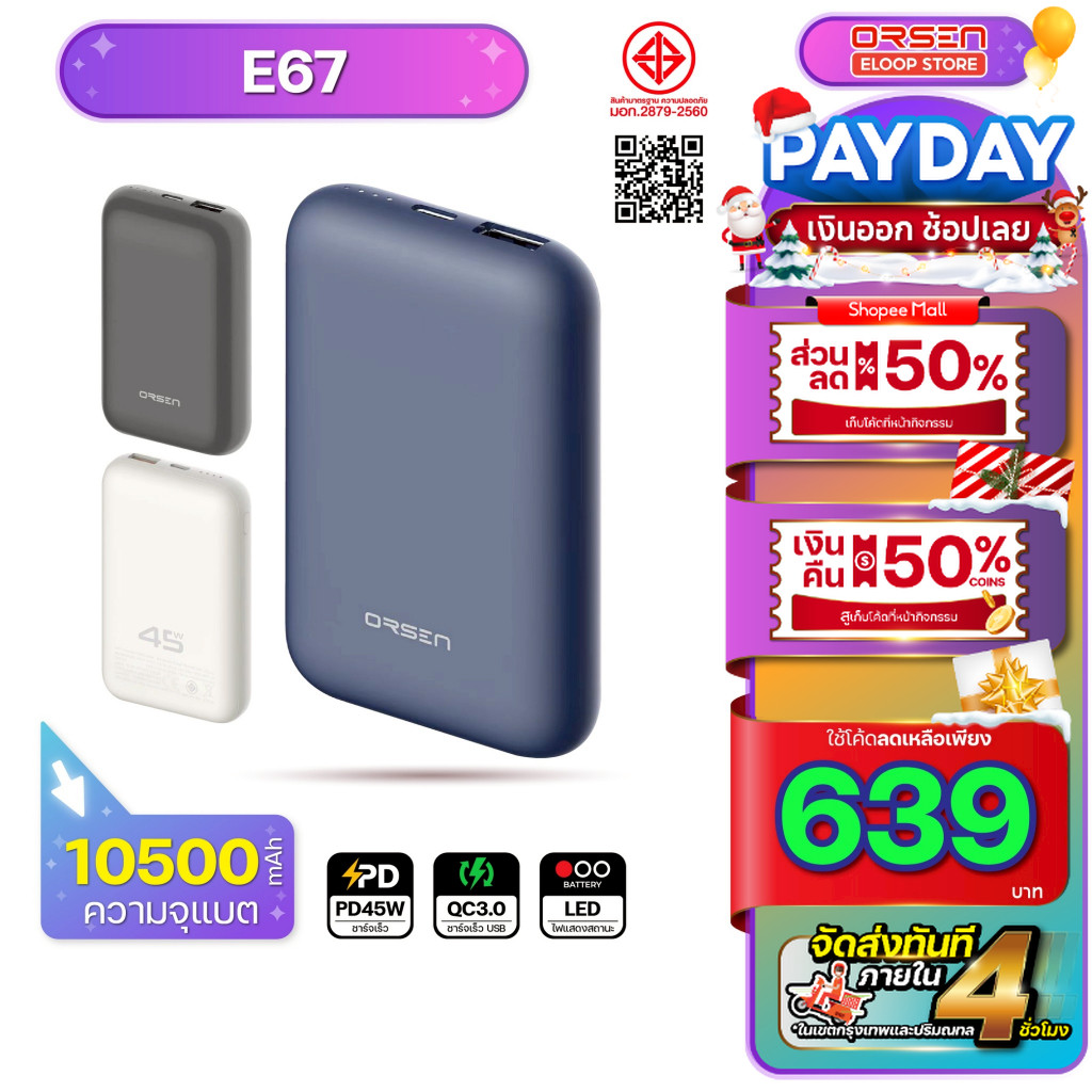 [633บ. โค้ดคุ้ม] Orsen Eloop รุ่น E67 แบตสำรอง พาวเวอร์แบงค์ 10500mAh ชาร์จเร็ว PD 45W Power Bank