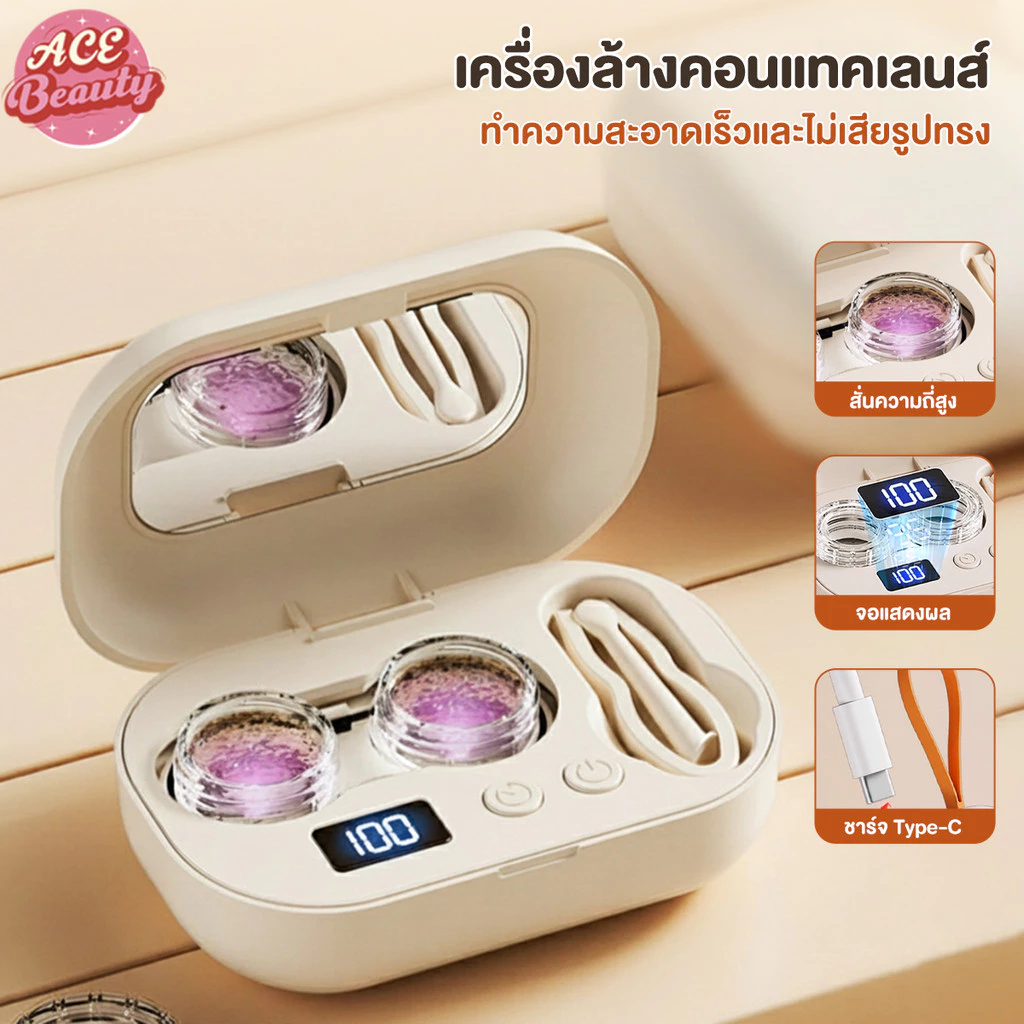 เครื่องล้างคอนแทคเลนส์อัตโนมัติ กล่องล้างคอนแทคเลนส์ ตลับล้างคอนแทคเลนส์ เครื่องล้างเลนส์ พกพาสะดวก