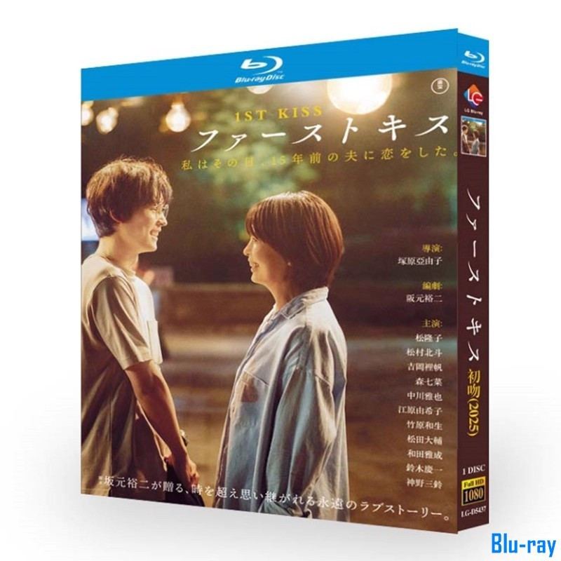 [BRAND NEW SEALED] ฟิล์มญี่ปุ่น 1st Kiss (2025) กล่อง Blu-ray 1 แผ่น