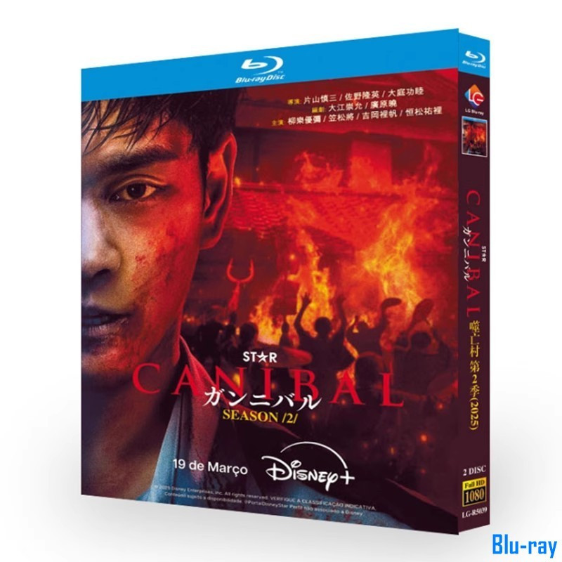 [BRAND NEW SEALED] ละครญี่ปุ่น Gannibal Season 2 (2025) กล่อง Blu-ray 2 แผ่น